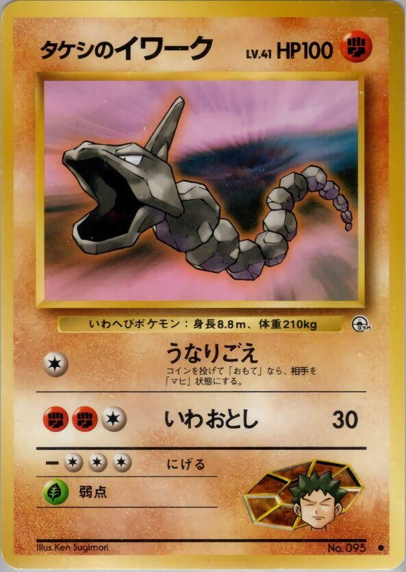 Image for Brock's Onix (Leaders' Stadium) - Pokemon Japan