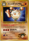Image for Brock's Primeape (Leaders' Stadium) - Pokemon Japan