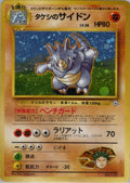 Image for Brock's Rhydon (Leaders' Stadium) - Pokemon Japan