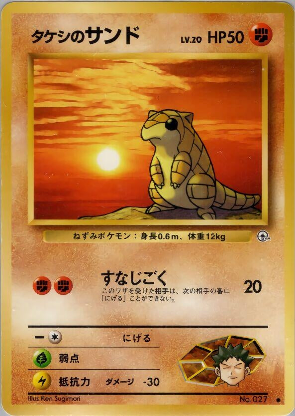 Image for Brock's Sandshrew (Leaders' Stadium) - Pokemon Japan