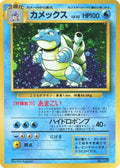 Blastoise (Expansion Pack (No Rarity))