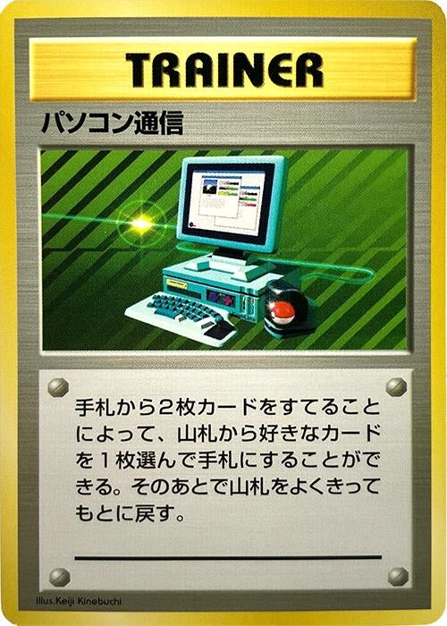 Computer Search (Expansion Pack (No Rarity))