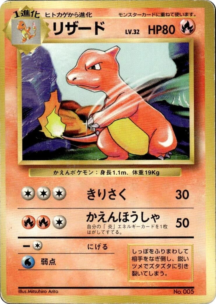 Charmeleon (Expansion Pack (No Rarity))