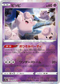 Image for Clefairy (Mirror Holofoil) (019/071) (S10a: Dark Phantasma) - Pokemon Japan