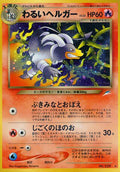 Image for Dark Houndoom (229) (Darkness, and to Light...) - Pokemon Japan
