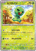 Image for Capsakid - 020/190 (Mirror Holofoil) (020/190) (SV4a: Shiny Treasure ex) - Pokemon Japan