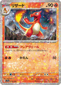 Image for Charmeleon - 026/190 (Mirror Holofoil) (026/190) (SV4a: Shiny Treasure ex) - Pokemon Japan