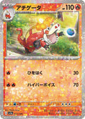 Image for Crocalor - 031/190 (Mirror Holofoil) (031/190) (SV4a: Shiny Treasure ex) - Pokemon Japan