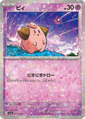 Image for Cleffa - 077/190 (Mirror Holofoil) (077/190) (SV4a: Shiny Treasure ex) - Pokemon Japan