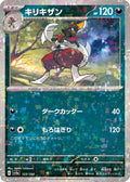Image for Bisharp - 123/190 (Mirror Holofoil) (123/190) (SV4a: Shiny Treasure ex) - Pokemon Japan