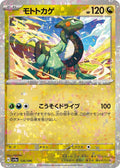 Image for Cyclizar - 136/190 (Mirror Holofoil) (136/190) (SV4a: Shiny Treasure ex) - Pokemon Japan