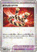 Image for Defiance Band (Mirror Holofoil) (168/190) (SV4a: Shiny Treasure ex) - Pokemon Japan