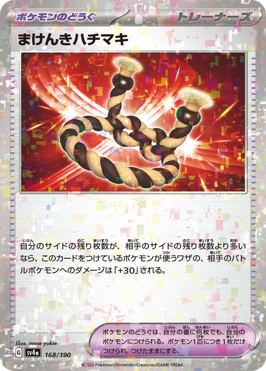 Image for Defiance Band (Mirror Holofoil) (168/190) (SV4a: Shiny Treasure ex) - Pokemon Japan