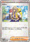 Image for Arven - 180/190 (Mirror Holofoil) (180/190) (SV4a: Shiny Treasure ex) - Pokemon Japan