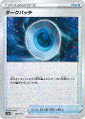 Image for Dark Patch (Mirror Holofoil) (135/172) (S12a: VSTAR Universe) - Pokemon Japan