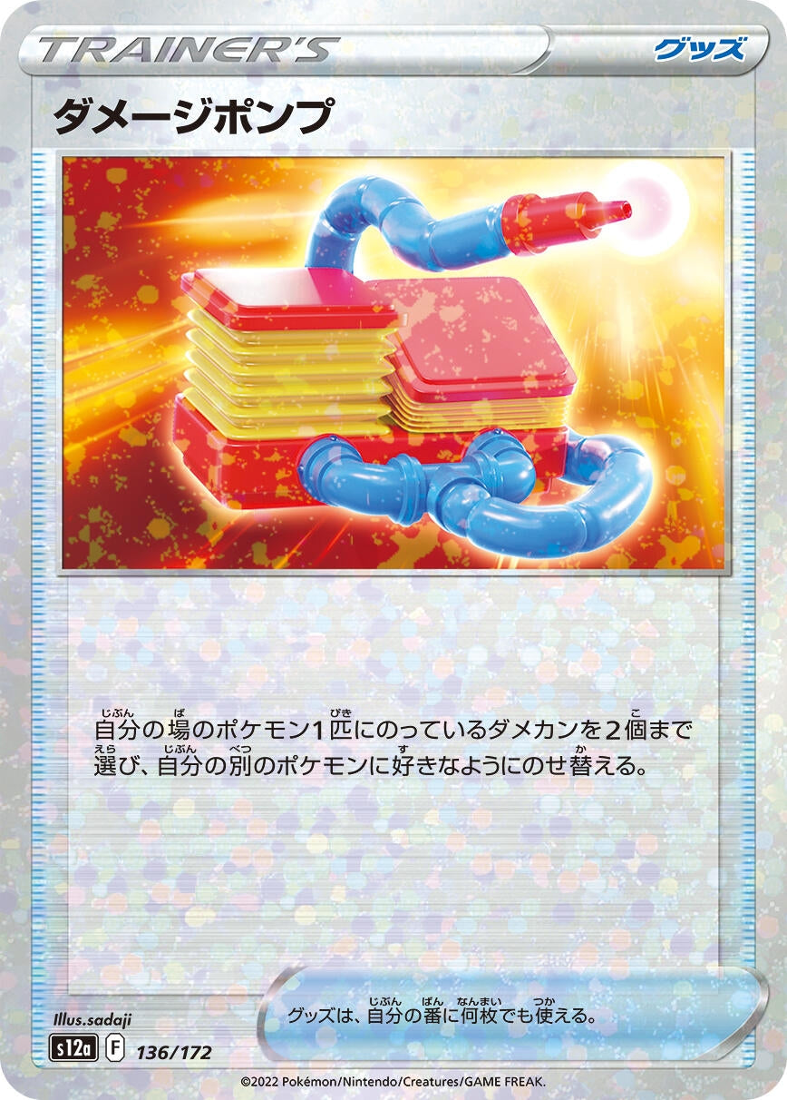Image for Damage Pump (Mirror Holofoil) (136/172) (S12a: VSTAR Universe) - Pokemon Japan