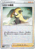 Image for Cynthia's Ambition - 153/172 (Mirror Holofoil) (153/172) (S12a: VSTAR Universe) - Pokemon Japan