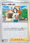 Image for Cheren's Care - 156/172 (Mirror Holofoil) (156/172) (S12a: VSTAR Universe) - Pokemon Japan