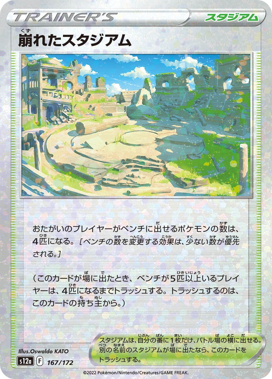 Image for Collapsed Stadium (Mirror Holofoil) (167/172) (S12a: VSTAR Universe) - Pokemon Japan