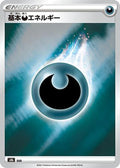 Image for Darkness Energy (S8b: VMAX Climax) - Pokemon Japan