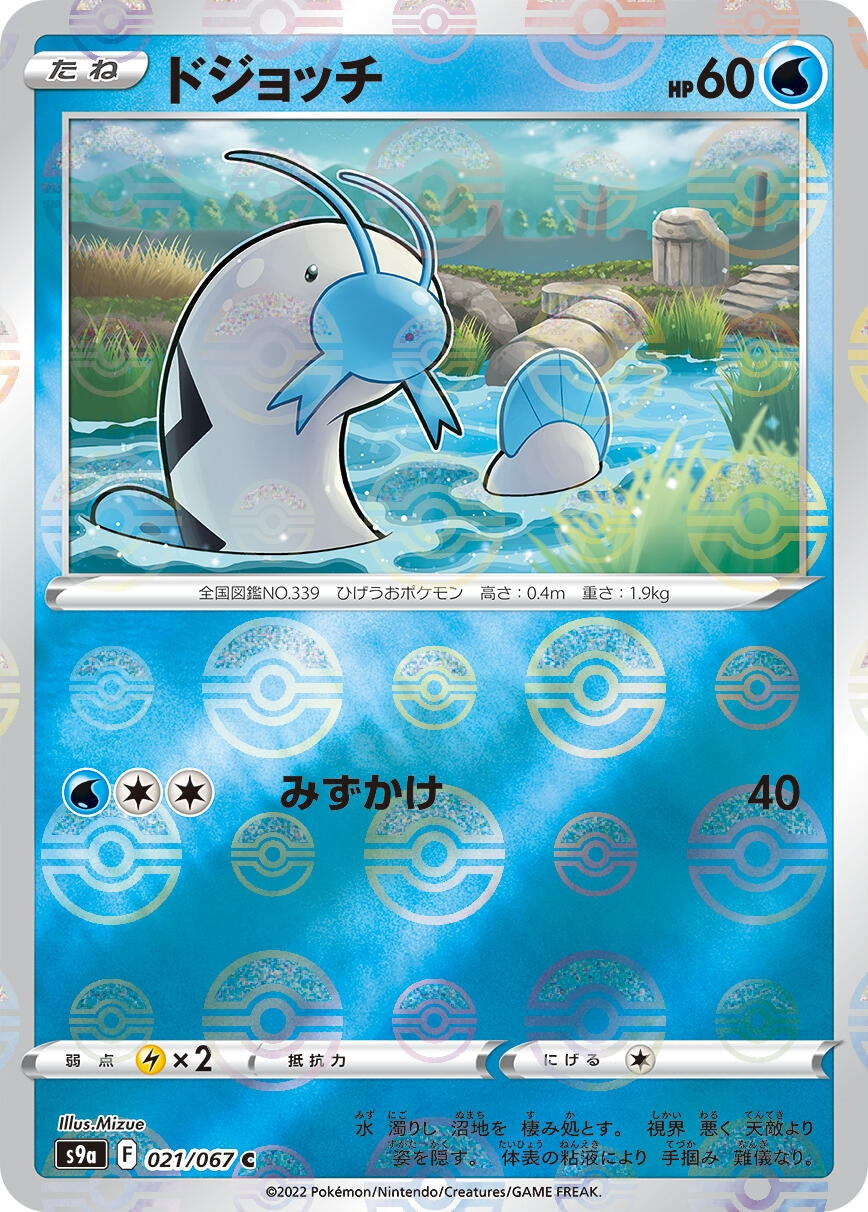 Image for Barboach (Poke Ball Pattern) (021/067) (S9a: Battle Region) - Pokemon Japan