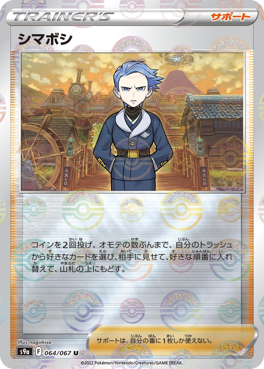 Image for Cyllene - 064/067 (Poke Ball Pattern) (064/067) (S9a: Battle Region) - Pokemon Japan