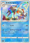 Image for Barraskewda - 046/190 (Mirror Holofoil) (046/190) (S4a: Shiny Star V) - Pokemon Japan