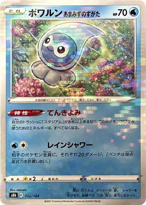 Image for Castform Rainy Form (Mirror Holofoil) (032/184) (S8b: VMAX Climax) - Pokemon Japan