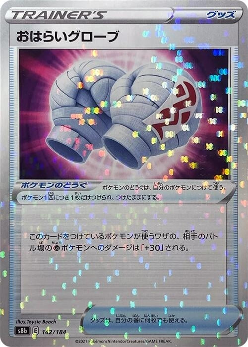Image for Cleansing Gloves (Mirror Holofoil) (142/184) (S8b: VMAX Climax) - Pokemon Japan