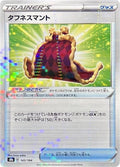 Image for Cape of Toughness (Mirror Holofoil) (143/184) (S8b: VMAX Climax) - Pokemon Japan