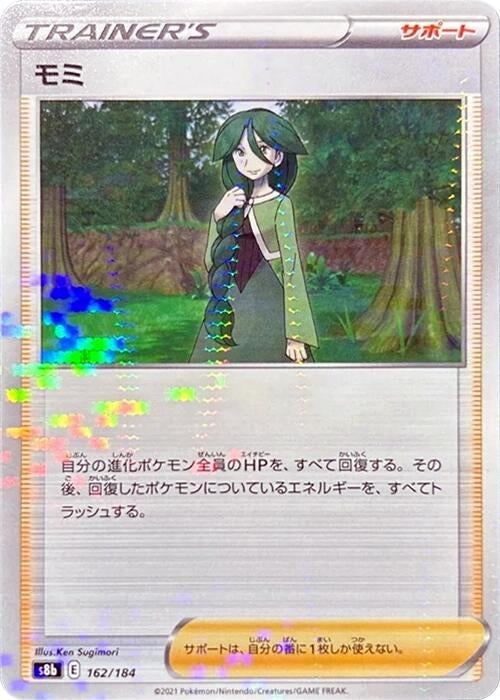 Image for Cheryl (Mirror Holofoil) (162/184) (S8b: VMAX Climax) - Pokemon Japan