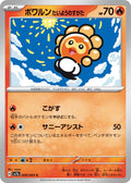 Image for Castform Sunny Form (006/064) (SV7a: Paradise Dragona) - Pokemon Japan