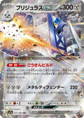 Image for Archaludon ex (037/064) (SV7a: Paradise Dragona) - Pokemon Japan