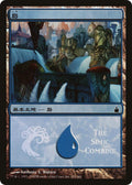 Image for Island (The Simic Combine) (293) (Magic Premiere Shop) - Magic: The Gathering