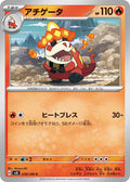 Image for Crocalor (018/106) (SV8: Super Electric Breaker) - Pokemon Japan