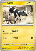 Image for Blitzle (038/106) (SV8: Super Electric Breaker) - Pokemon Japan