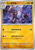 Image for Annihilape (062/106) (SV8: Super Electric Breaker) - Pokemon Japan