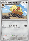 Image for Alolan Dugtrio (077/106) (SV8: Super Electric Breaker) - Pokemon Japan