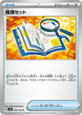 Image for Deduction Set (094/106) (SV8: Super Electric Breaker) - Pokemon Japan