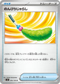 Image for Carefree Cat Toy (096/106) (SV8: Super Electric Breaker) - Pokemon Japan
