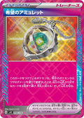 Image for Amulet of Hope (098/106) (SV8: Super Electric Breaker) - Pokemon Japan
