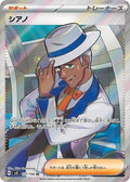 Image for Cyrano (127/106) (SV8: Super Electric Breaker) - Pokemon Japan
