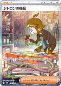 Image for Clemont's Wit (134/106) (SV8: Super Electric Breaker) - Pokemon Japan