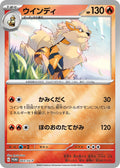 Image for Arcanine - 003/SV-P (003/SV-P) (SV-P Promotional Cards) - Pokemon Japan