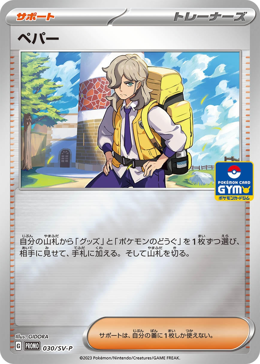 Image for Arven - 030/SV-P (030/SV-P) (SV-P Promotional Cards) - Pokemon Japan