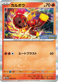 Image for Charcadet - 036/SV-P (036/SV-P) (SV-P Promotional Cards) - Pokemon Japan