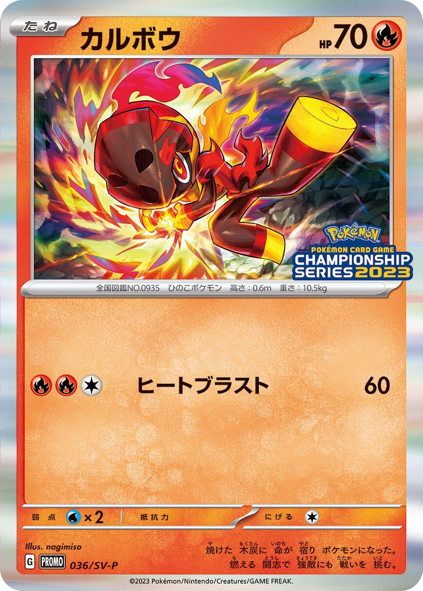 Image for Charcadet - 036/SV-P (036/SV-P) (SV-P Promotional Cards) - Pokemon Japan