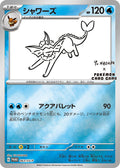 Image for Vaporeon - 063/SV-P (063/SV-P) (SV-P Promotional Cards) - Pokemon Japan