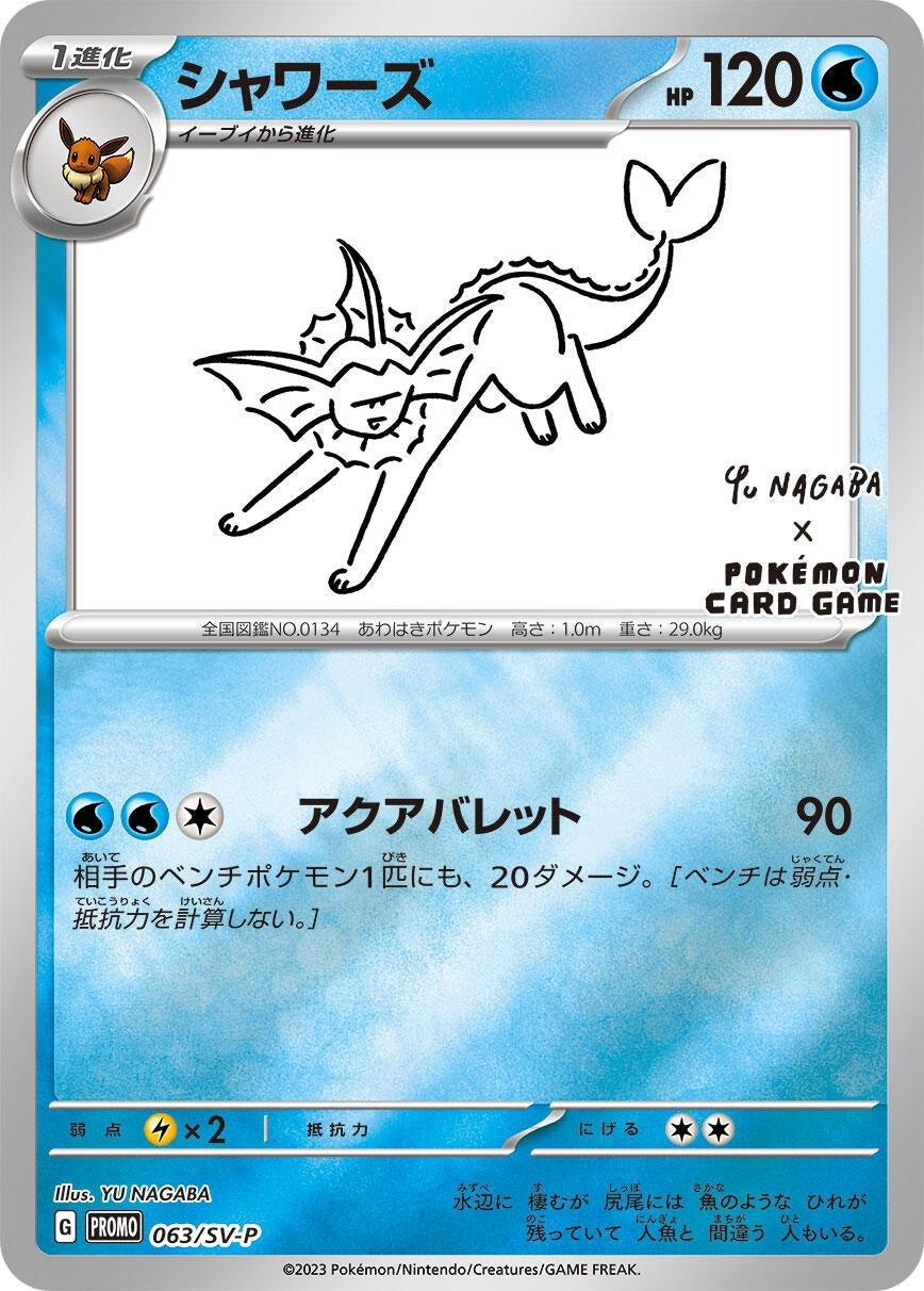 Image for Vaporeon - 063/SV-P (063/SV-P) (SV-P Promotional Cards) - Pokemon Japan