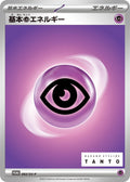 Image for Basic Psychic Energy - 083/SV-P (083/SV-P) (SV-P Promotional Cards) - Pokemon Japan